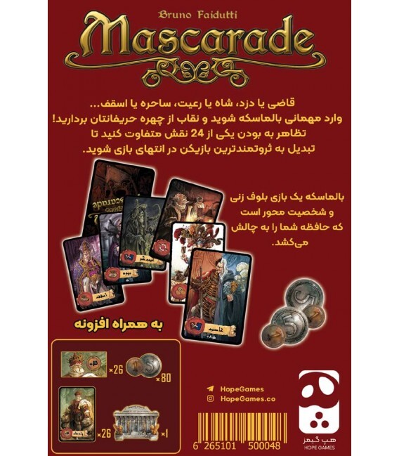  بازی بالماسکه (MASCARADE) | مدل مسترگیمر بوک کلاب ایران3 