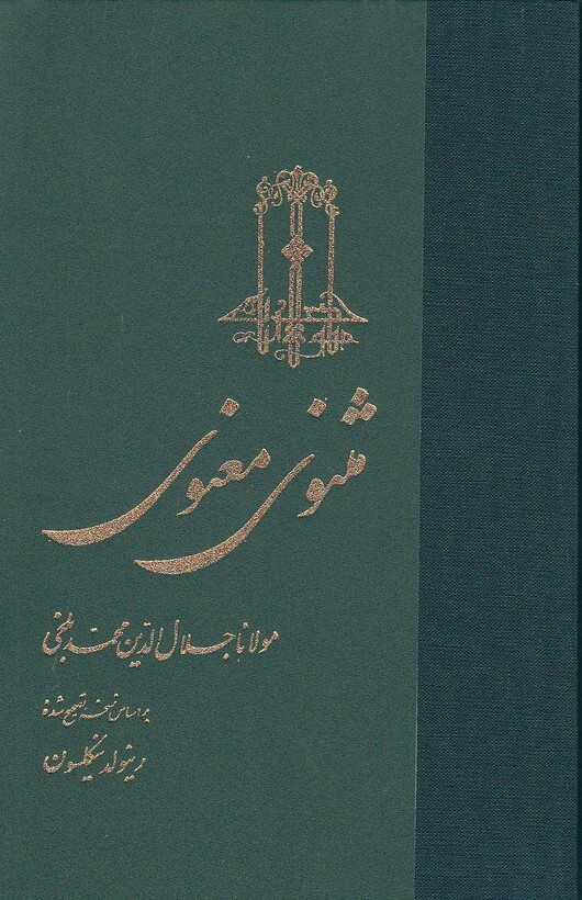  مثنوی معنوی 3 جلدی (ققنوس) رقعی سلفون بوک کلاب ایران 