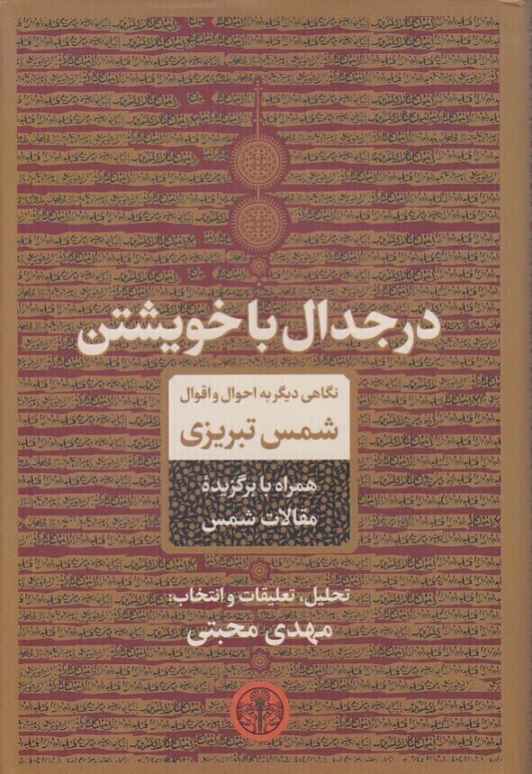  در جدال با خویشتن (پارسه) رقعی شومیز بوک کلاب ایران 