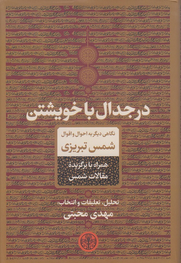 در جدال با خویشتن (پارسه) رقعی شومیز بوک کلاب ایران