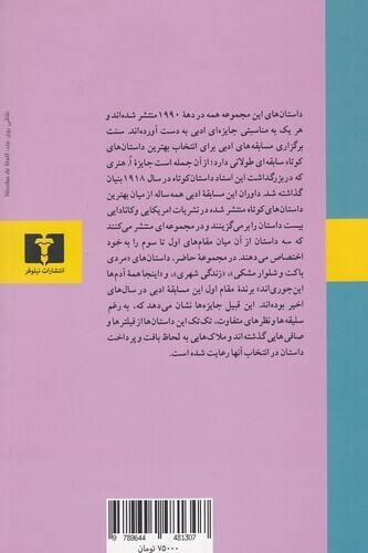  اینجا همه آدم ها اینجوری اند - شش داستان برگزیده دهه نود (نیلوفر) رقعی شومیز بوک کلاب ایران 2 