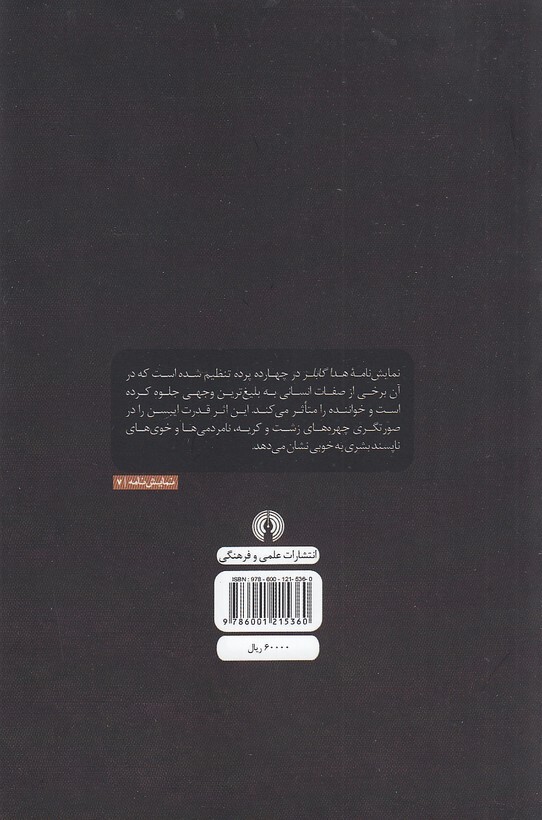  ادبیات کلاسیک جهان - هدا گابلر (علمی و فرهنگی) رقعی شومیز بوک کلاب ایران 2 