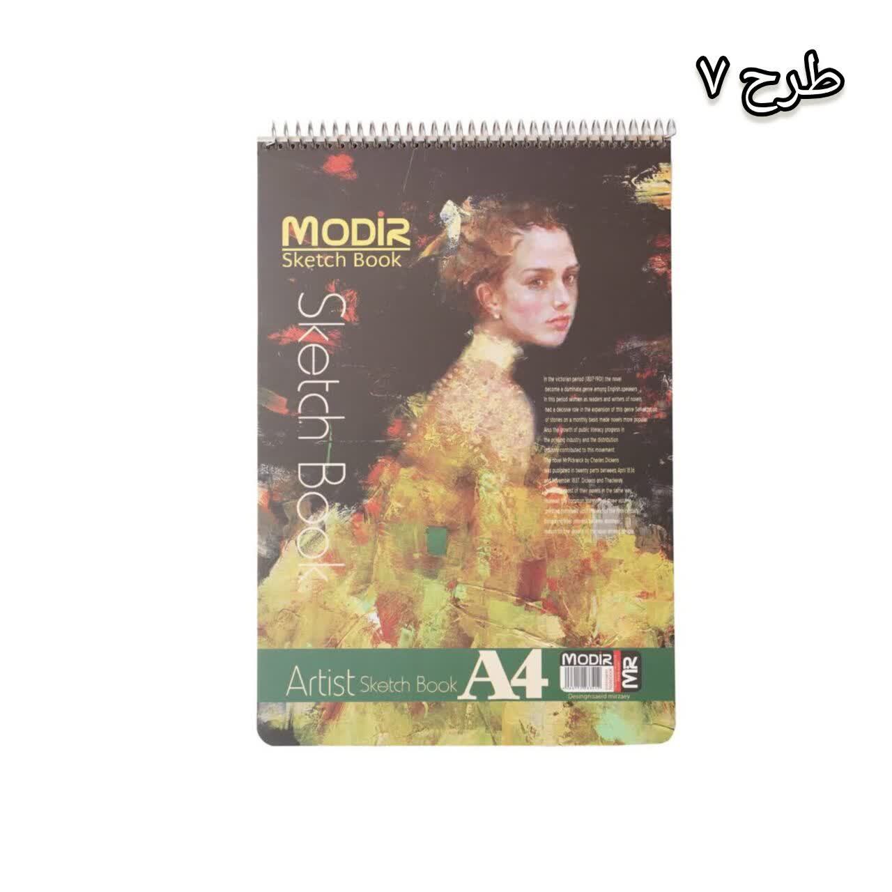  دفتر طراحی 50 برگ (A4) | MODIR بوک کلاب ایران 7 