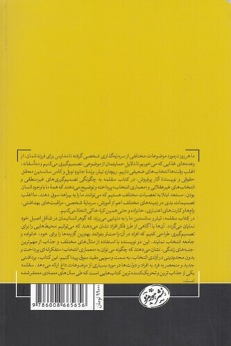  سقلمه (هورمزد) رقعی شومیز بوک کلاب ایران 2 