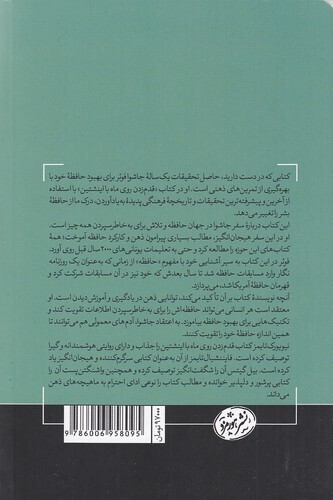  قدم زدن روی ماه با اینشتین - علم حافظه (هورمزد) رقعی شومیز بوک کلاب ایران 2 