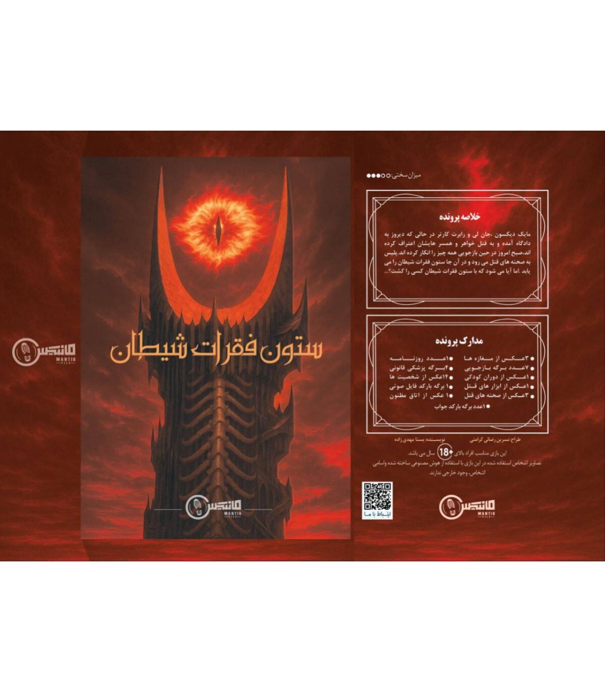  پرونده معمایی ستون فقرات شیطان | مدل مختاپوس بوک کلاب ایران1 