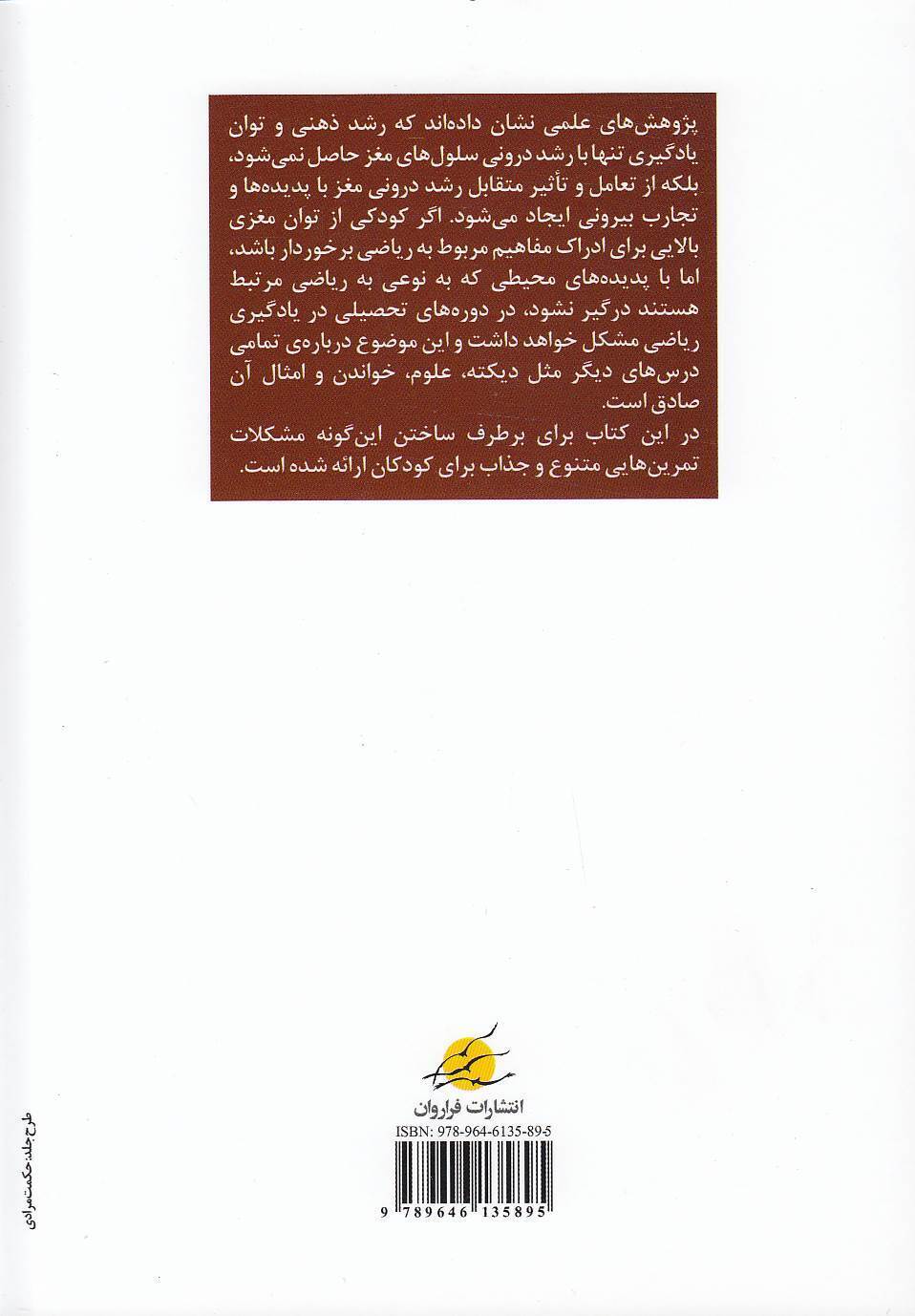  همه می تونن زرنگ باشن جلد اول (فراروان) وزیری شومیز بوک کلاب ایران 2 