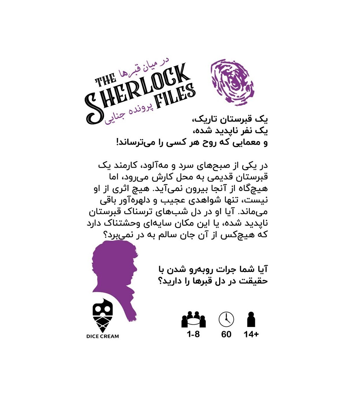  بازی ایرانی معمایی شرلوک در میان قبرها Sherlock Files | مدل دایس کریم بوک کلاب ایران2 