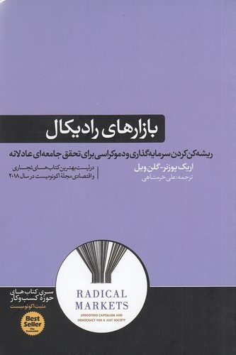 بازارهای رادیکال (هورمزد) رقعی شومیز بوک کلاب ایران