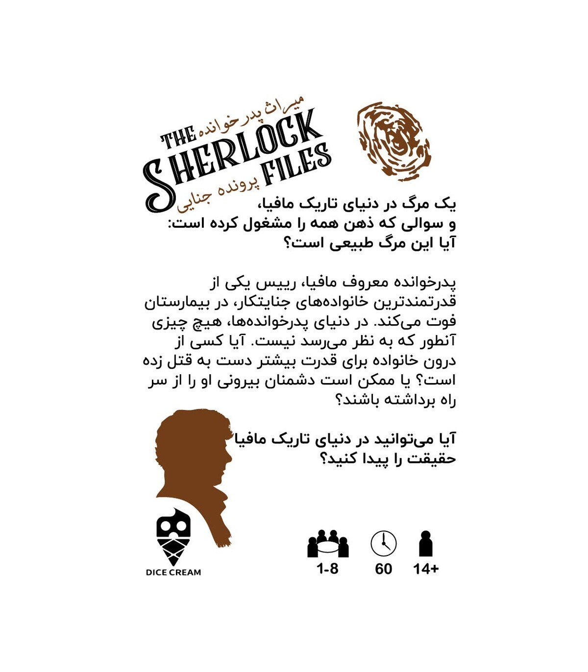  بازی ایرانی معمایی شرلوک میراث پدرخوانده Sherlock Files | مدل دایس کریم بوک کلاب ایران1 