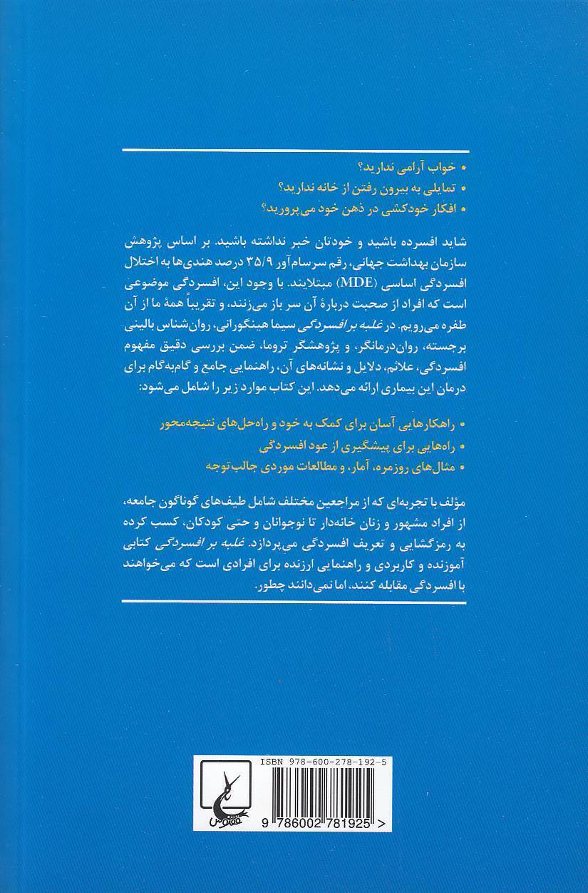  غلبه بر افسردگی (ققنوس) رقعی شومیز بوک کلاب ایران 2 