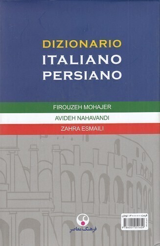  فرهنگ معاصر ایتالیایی - فارسی 2 جلدی (فرهنگ معاصر) وزیری سلفون بوک کلاب ایران 2 