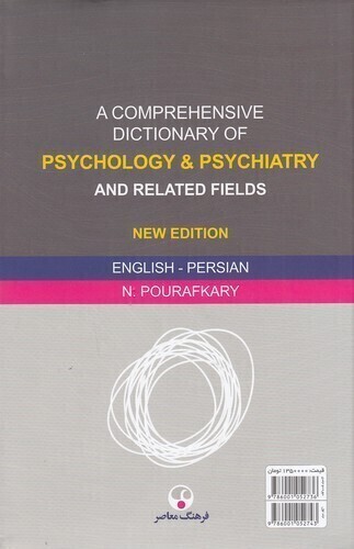  فرهنگ جامع روان شناسی - روان پزشکی و زمینه های وابسته - انگلیسی فارسی 2 جلدی (فرهنگ معاصر) وزیری سلفون بوک کلاب ایران 2 