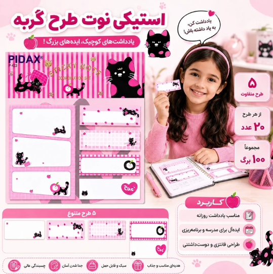  کاغذ یادداشت پیداکس مدل (P-423) سایز 14*17 بسته 5 عددی | PIDAX F بوک کلاب ایران 2 