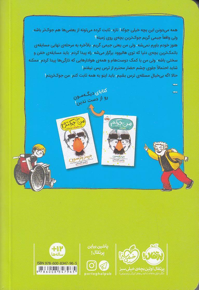  یک داستان نوجوانانه 3 - من جوکترینم (پرتقال) رقعی شومیز بوک کلاب ایران 2 