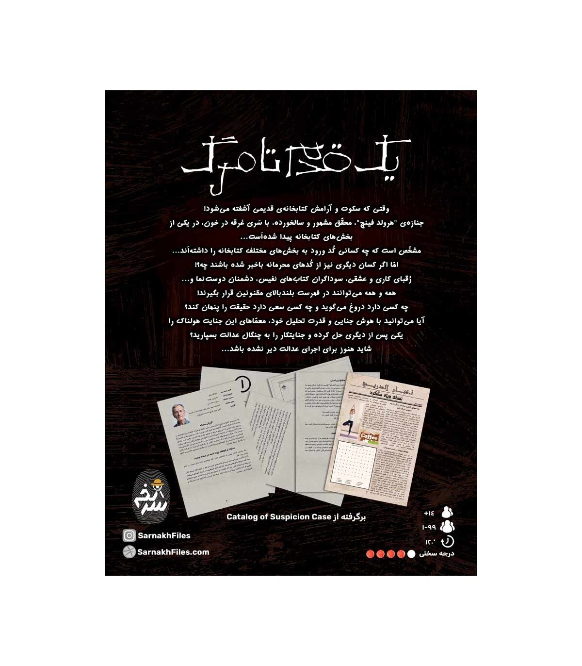 پرونده معمایی یک قدم تا مرگ | مدل سرنخ بوک کلاب ایران1
