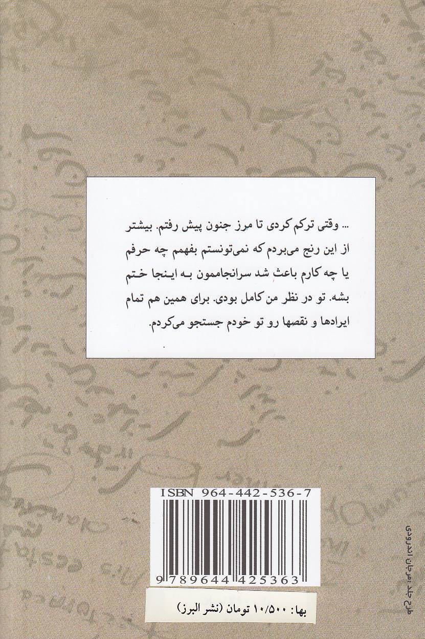  ستاره ام بمان ، پاییزان (البرز) رقعی شومیز بوک کلاب ایران 2 