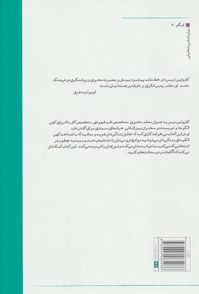  قراردادهای مقدس - چگونه توان بالقوه ی الهی تان را بیدار کنید (هیرمند) رقعی شومیز بوک کلاب ایران 2 