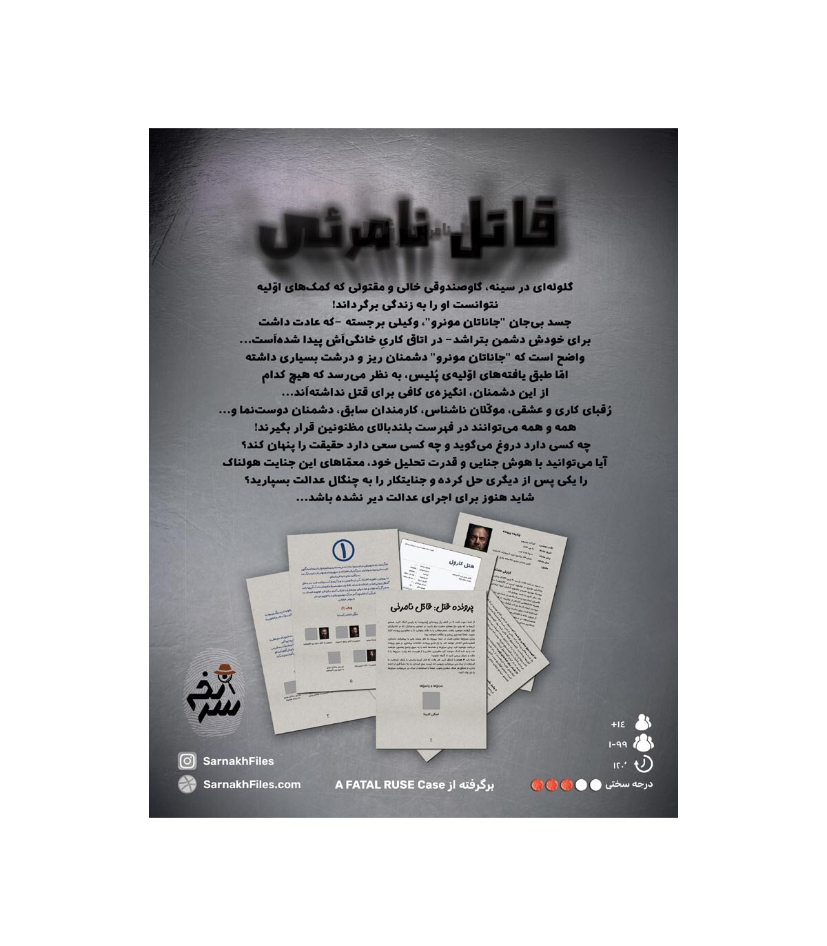 پرونده معمایی قاتل نامرئی | مدل سرنخ بوک کلاب ایران3