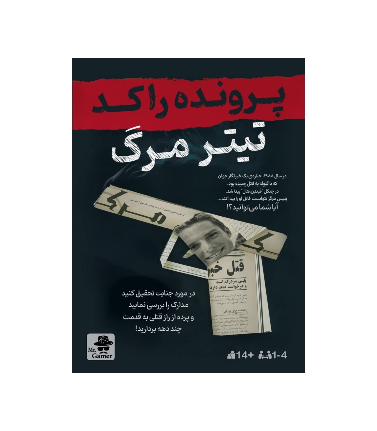 پرونده معمایی تیتر مرگ | مدل مستر گیمر بوک کلاب ایران