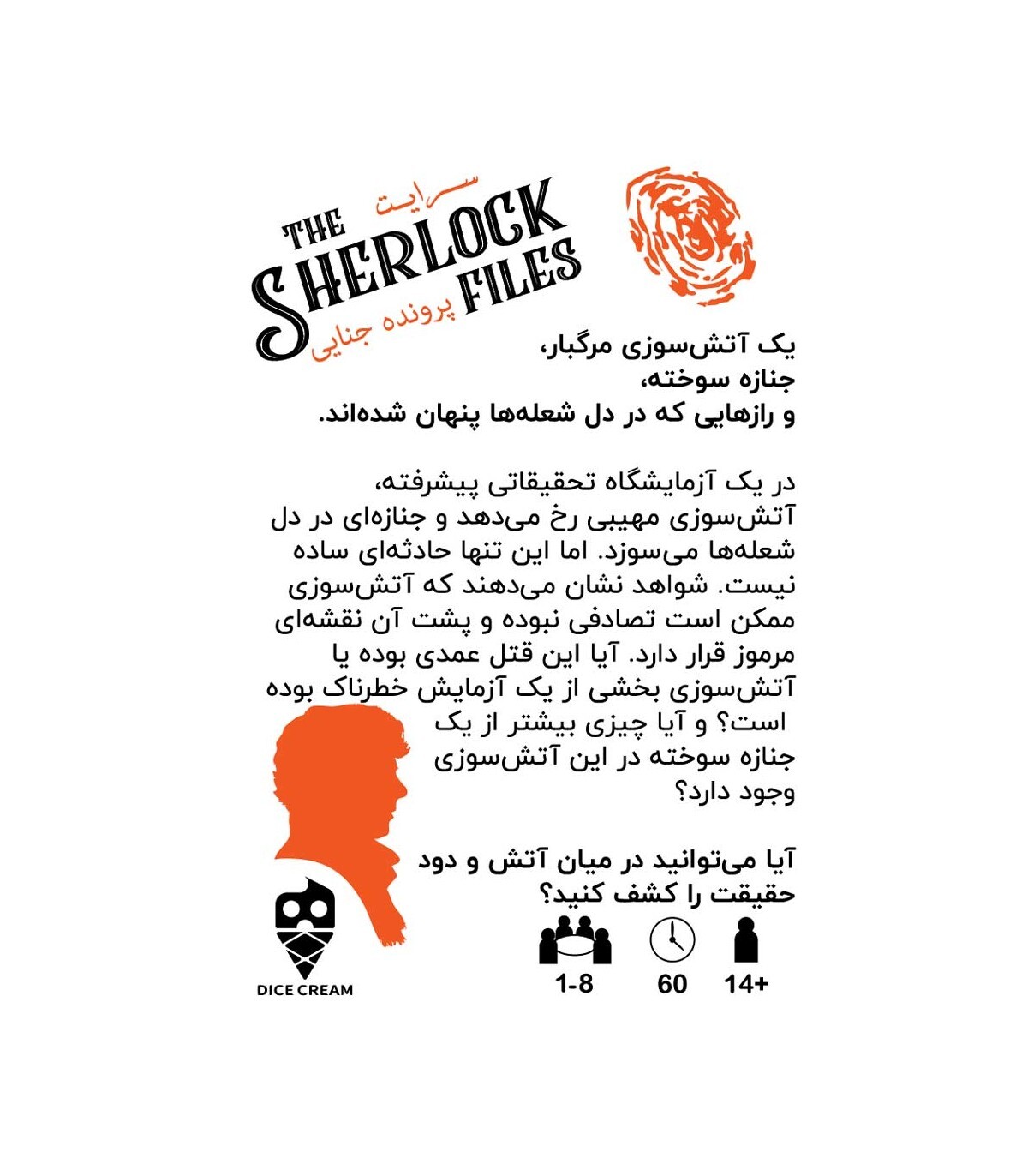  بازی ایرانی معمایی شرلوک سرایت Sherlock Files | مدل دایس کریم بوک کلاب ایران2 