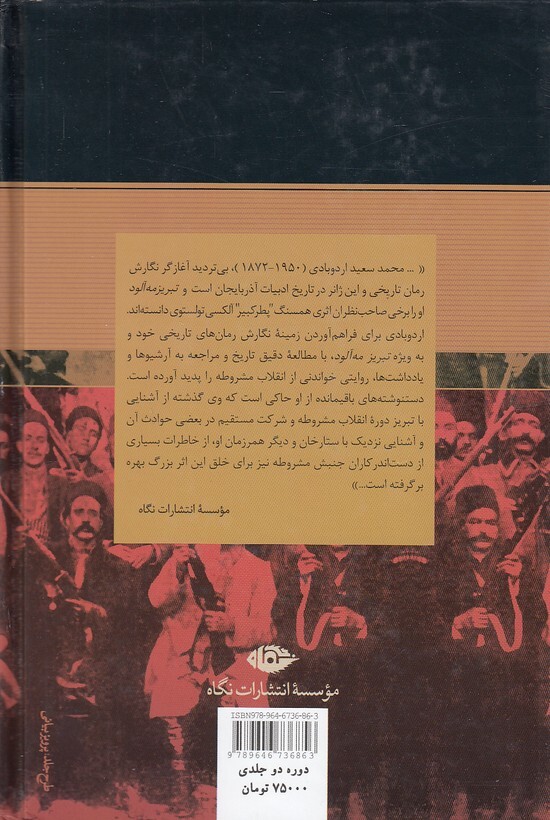  تبریز مه آلود 2 جلدی (نگاه) رقعی سلفون بوک کلاب ایران 2 