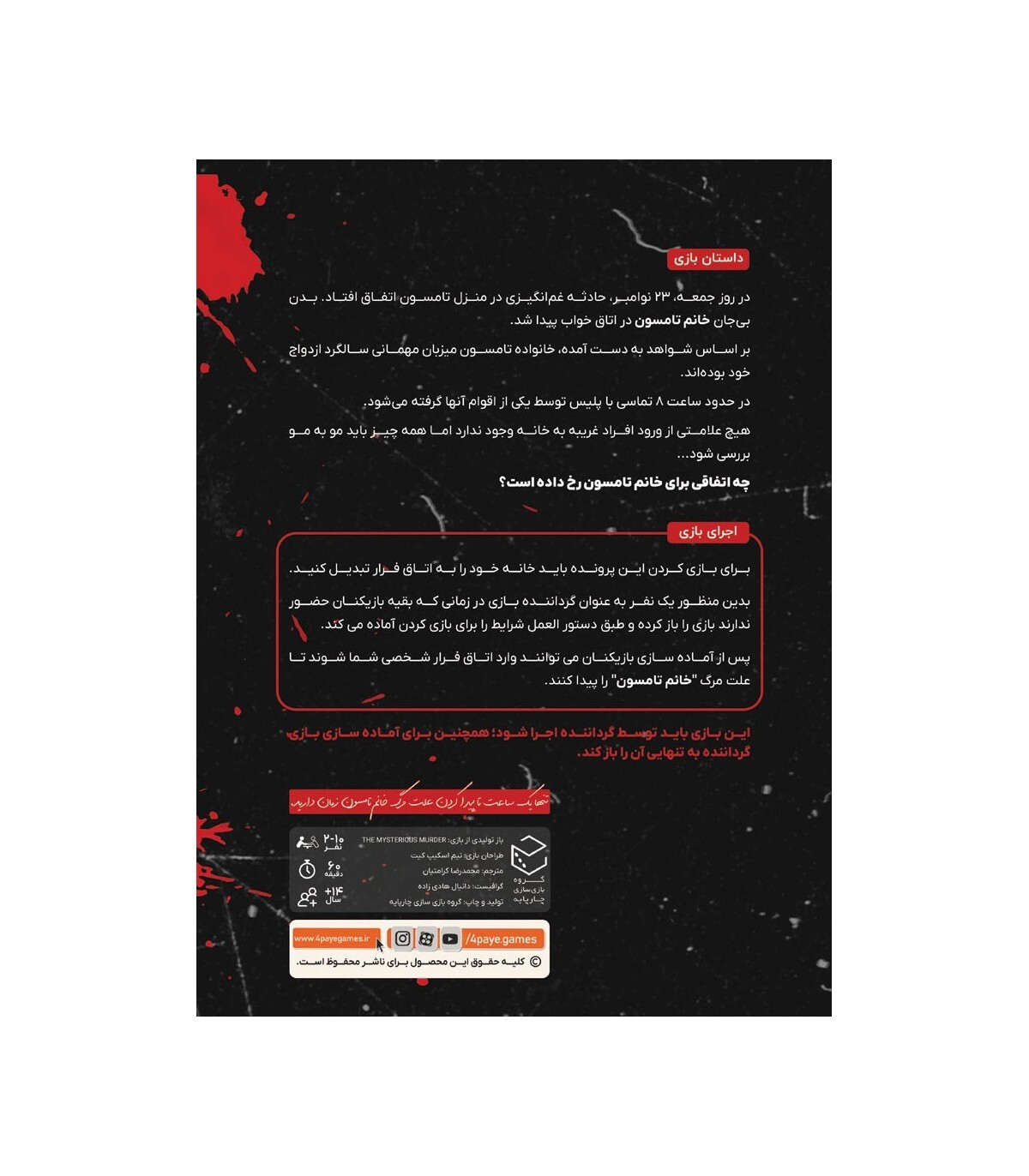 پرونده معمایی قتل مرموز (Mysterious Murder) | مدل چارپایه بوک کلاب ایران1