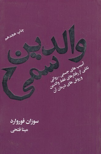  والدین سمی (لیوسا) رقعی شومیز بوک کلاب ایران 