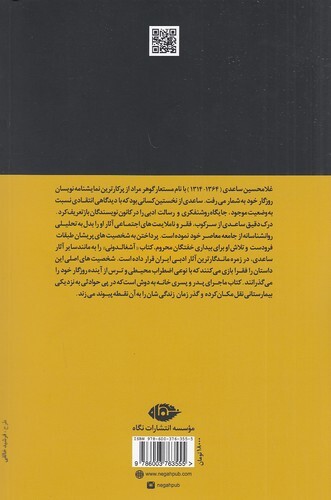  آشغالدونی (نگاه) رقعی شومیز بوک کلاب ایران 2 