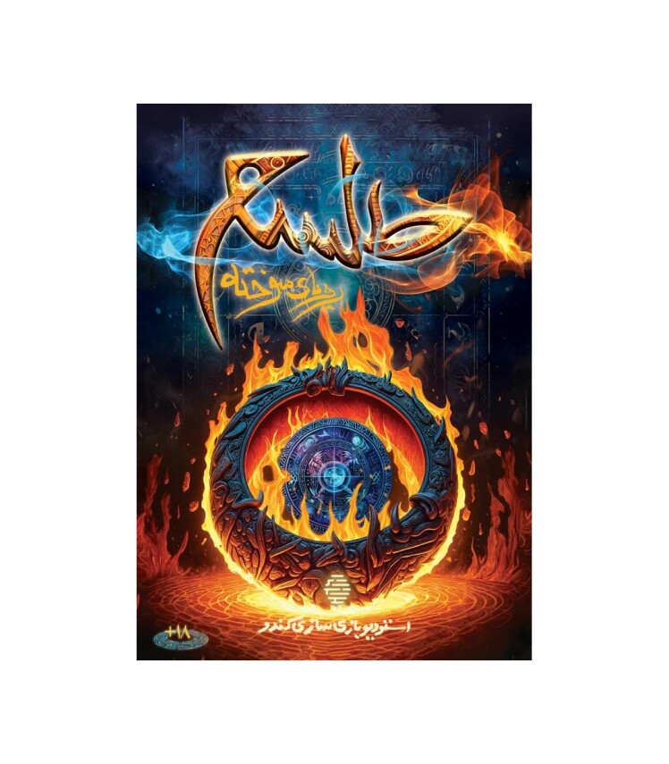 پرونده معمایی طلسم رویای سوخته | مدل کندو بوک کلاب ایران