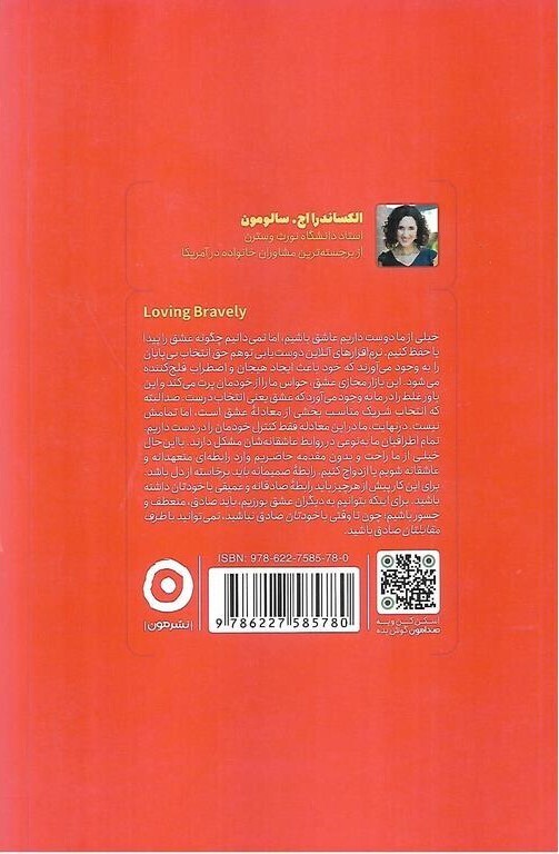  عشق ورزی جسورانه (مون) رقعی شومیز بوک کلاب ایران 2 