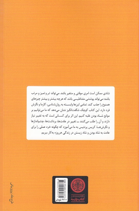  ذن هنر شادمانی (پارسه) رقعی شومیز بوک کلاب ایران 2 