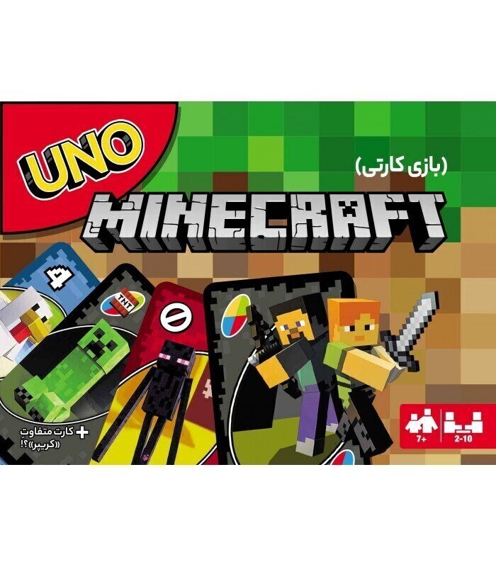  بازی اونو ماینکرفت UNO MINECRAFT | مدل Mr Gamer بوک کلاب شیراز 