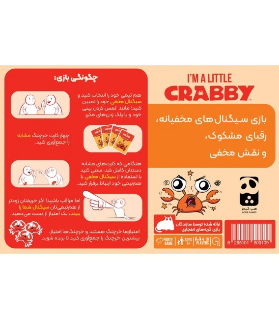  بازی خرچنگ (YOU'VE GOT CRABS) | مدل هپ گیمز بوک کلاب ایران2 