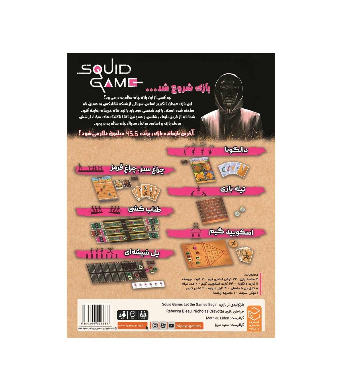  بازی مرکب اسکویید گیم Squid Game | مدل چارپایه بوک کلاب ایران 2 