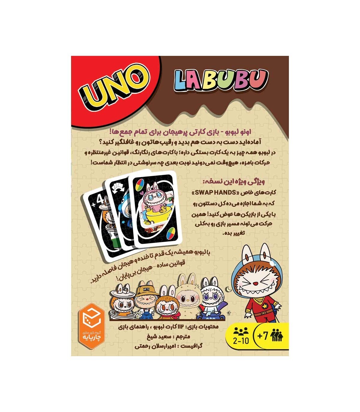  بازی ایرانی اونو لبوبو UNO Labubu | مدل چارپایه بوک کلاب ایران 2 