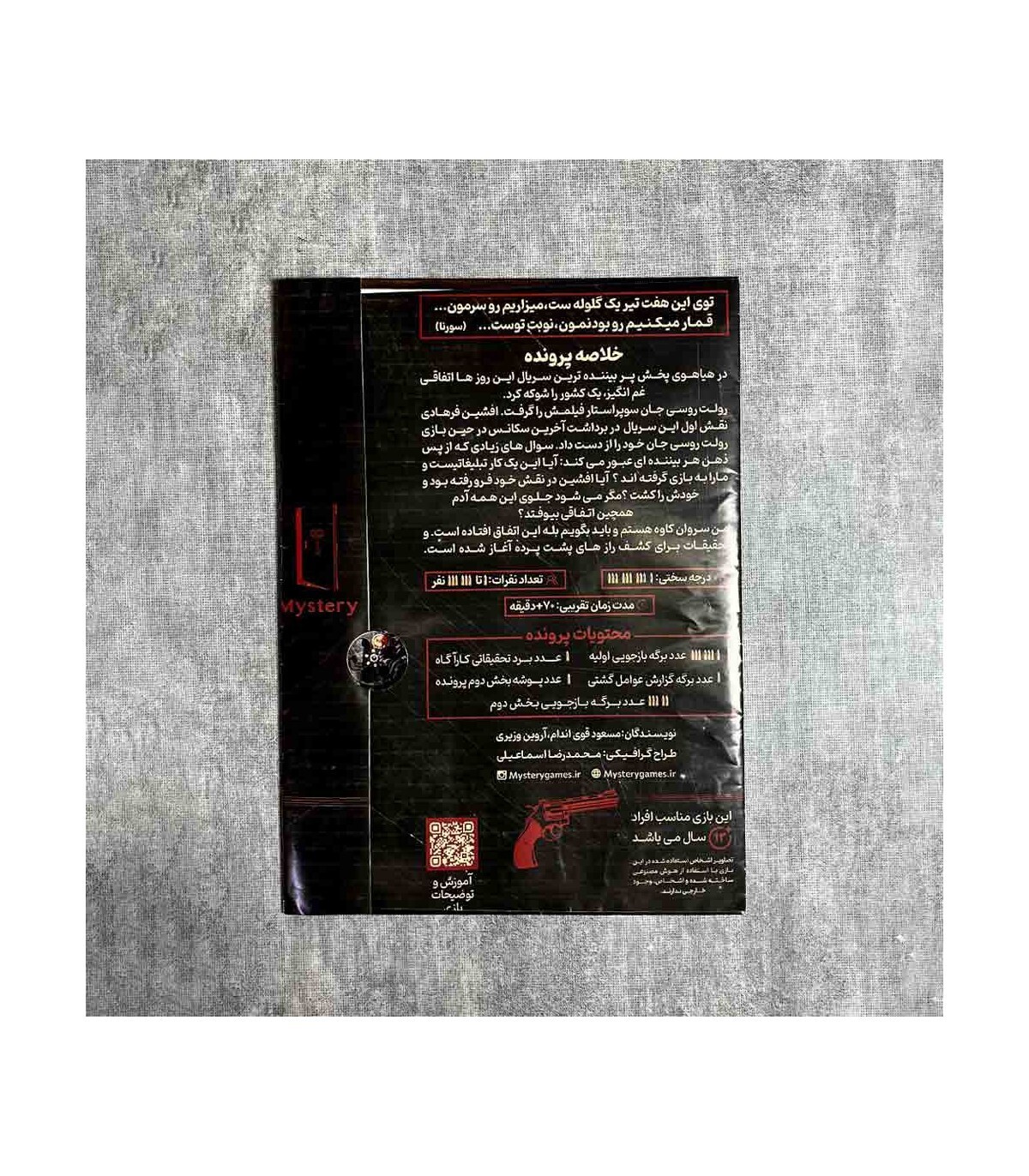  پرونده معمایی رولت روسی | مدل میستری گیمز بوک کلاب ایران1 