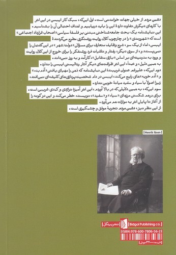  دشمن مردم (بیدگل) رقعی شومیز بوک کلاب ایران 2 