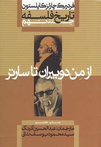  تاریخ فلسفه 9 - از من دوبیران تا سارتر (علمی و فرهنگی) وزیری شومیز بوک کلاب شیراز 