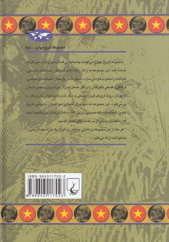  مجموعه تاریخ جهان 48 - جنگ ویتنام (ققنوس) وزیری سلفون بوک کلاب ایران 2 