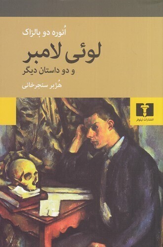  لوئی لامبر و دو داستان دیگر (نیلوفر) رقعی شومیز بوک کلاب ایران 