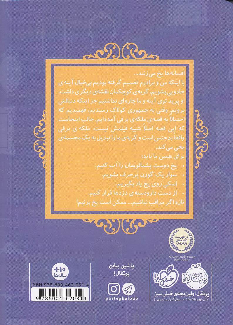  قصه ها عوض می شوند 06- ملکه برفی (پرتقال) رقعی شومیز بوک کلاب ایران 2 