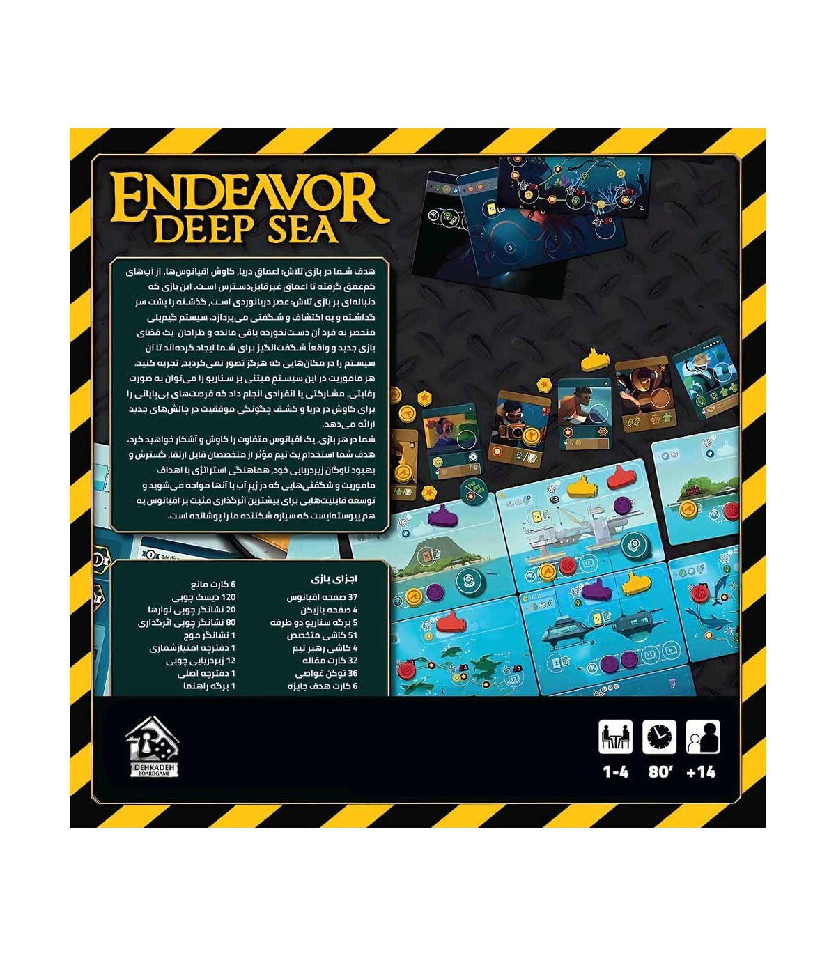  بازی کاوش: اعماق دریا (Endeavor: Deep Sea) | مدل دهکده بوک کلاب ایران 2 