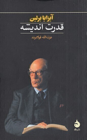  قدرت اندیشه (ماهی) رقعی شومیز بوک کلاب ایران 