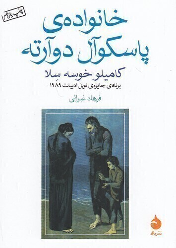  خانواده ی پاسکوآل دوآرته (ماهی) جیبی شومیز بوک کلاب ایران 