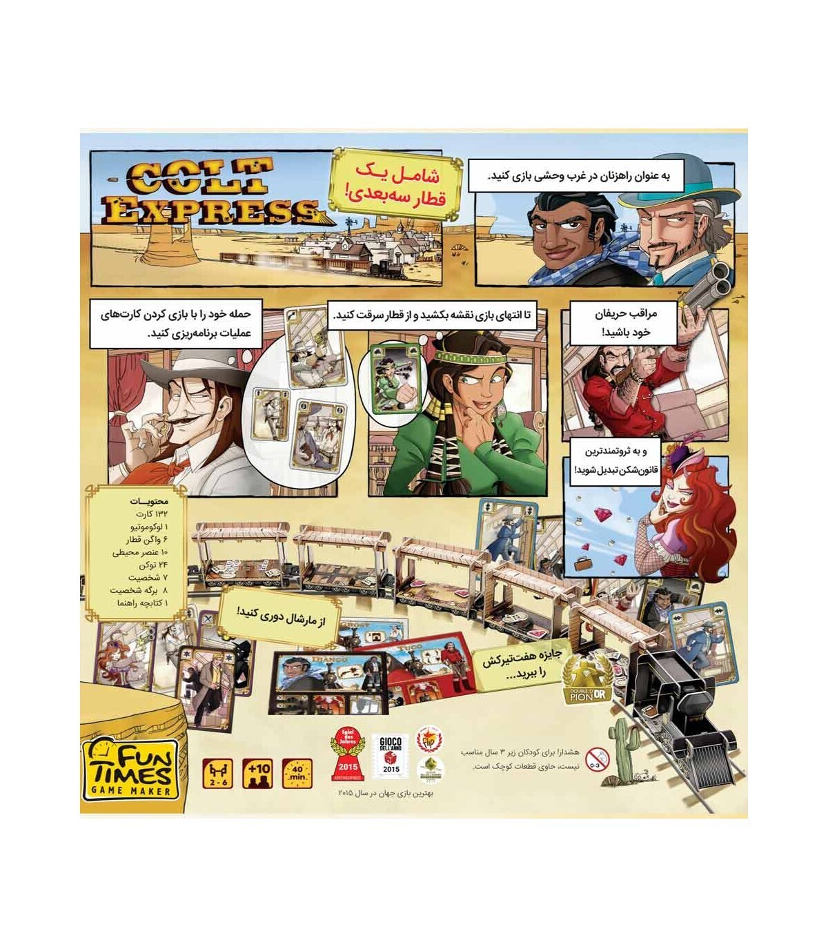  بازی ایرانی کلت اکسپرس Colt Express | مدل فان تایمز بوک کلاب ایران 2 