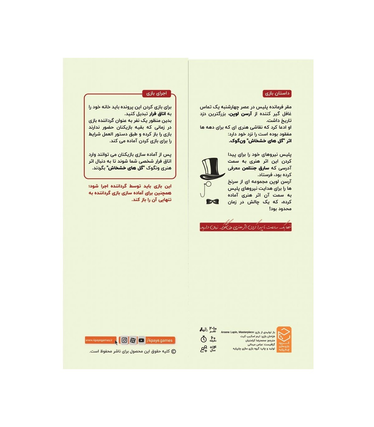 پرونده معمایی آرسن لوپن آخرین سرقت (Arsene Lupin) | مدل چارپایه بوک کلاب ایران2