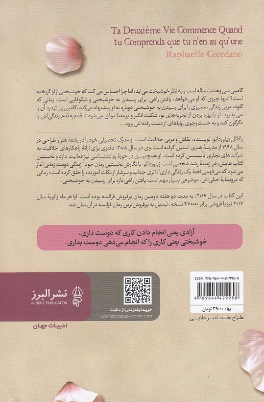  زندگی دومت زمانی آغاز می شود که می فهمی فقط یک زندگی داری (البرز) رقعی شومیز بوک کلاب ایران 2 