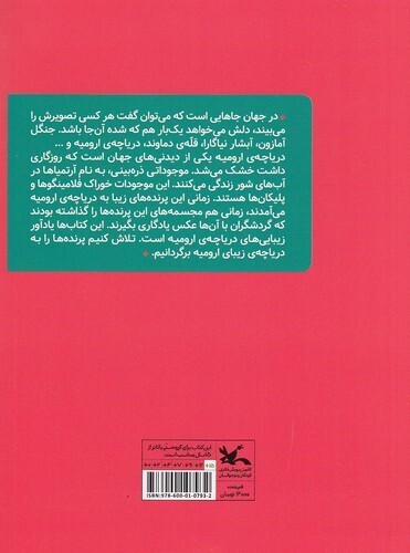  مجموعه قصه های عروس دریا - داستان ارومیه 1 (کانون پرورش فکری) وزیری شومیز بوک کلاب ایران 2 