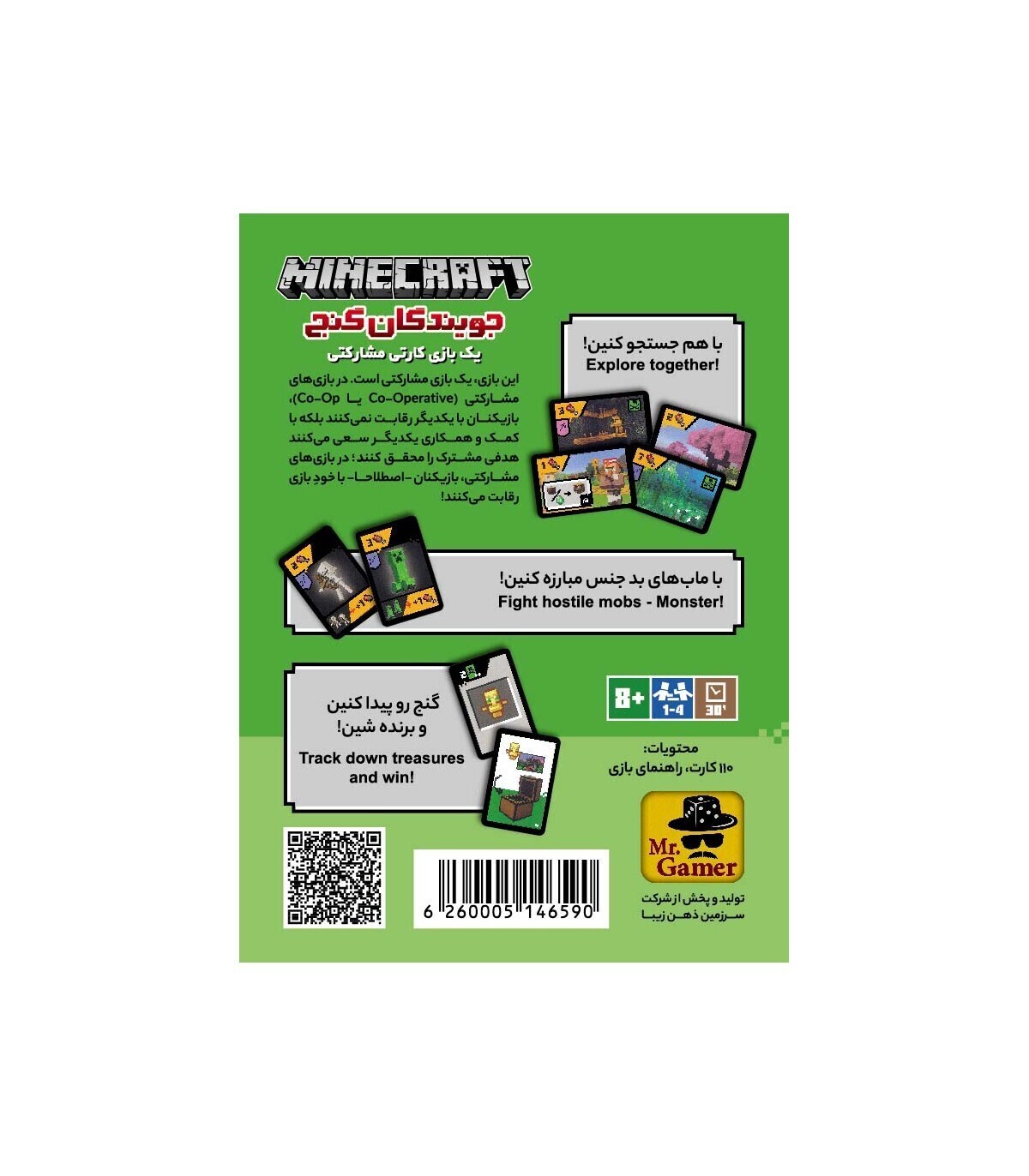  بازی ماینکرفت جویندگان گنج Minecraft Explorers | مدل مستر گیمر بوک کلاب ایران2 